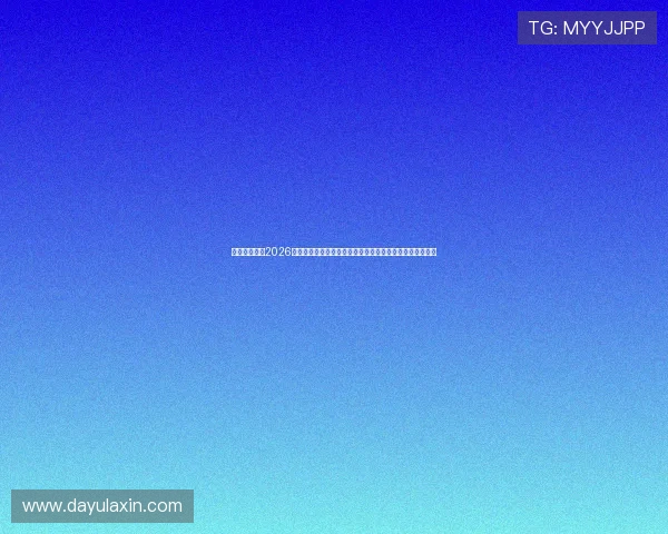 七星体育直播2026世界杯专题报道:赛事亮点、明星球员表现及赛场内幕揭秘 七星体育直播2026世界杯专题报道:赛事亮点、明星球员表现及赛场内幕揭秘