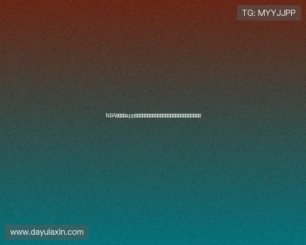 NBA斗球直播app下载助你随时掌握最新比赛动态与精彩瞬间的最佳平台推荐